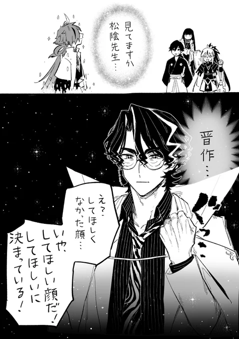 晋松 ※おまけバレ