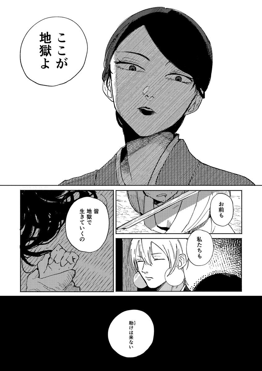 ゲ謎 乙米の若いころ 乙米は龍賀のならわしに順応して(壊れて)しまうのも早かったのだろうなと