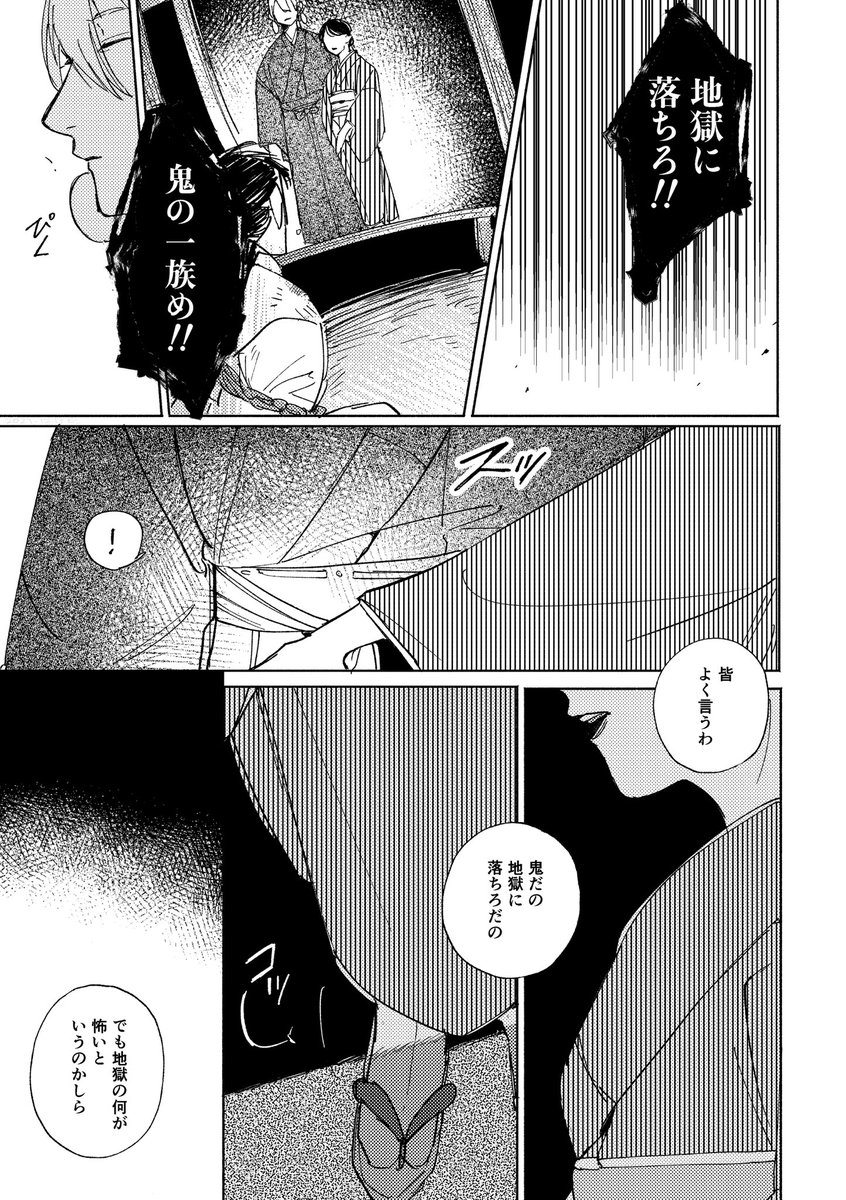 ゲ謎 乙米の若いころ 乙米は龍賀のならわしに順応して(壊れて)しまうのも早かったのだろうなと
