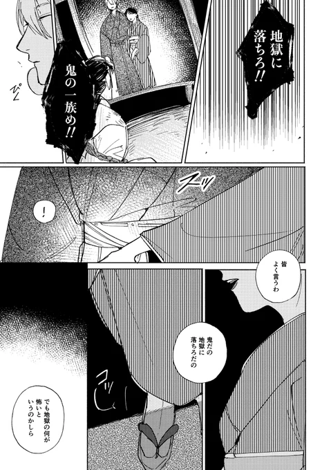 ゲ謎 乙米の若いころ 乙米は龍賀のならわしに順応して(壊れて)しまうのも早かったのだろうなと