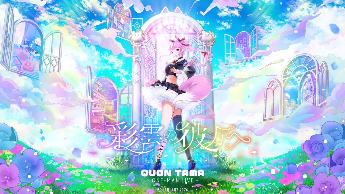 quon01tama's tweet photo. 【ꕤ. 重大告知 .ꕤ】

年明け初のワンマンライブ『  #彩雲の彼方へ 』が開催決定🌈

実施日時：2024年1月20日(土)
形式：現地会場(台湾)、配信

▼チケット＆詳細
https://t.co/ZDGzKDWGcF

2024年最初のステージはここだーっ!!
他にもいろんな追加情報が…？！続報をお待ちください(｀✧∀✧´)✨ https://t.co/sj217FdvGQ