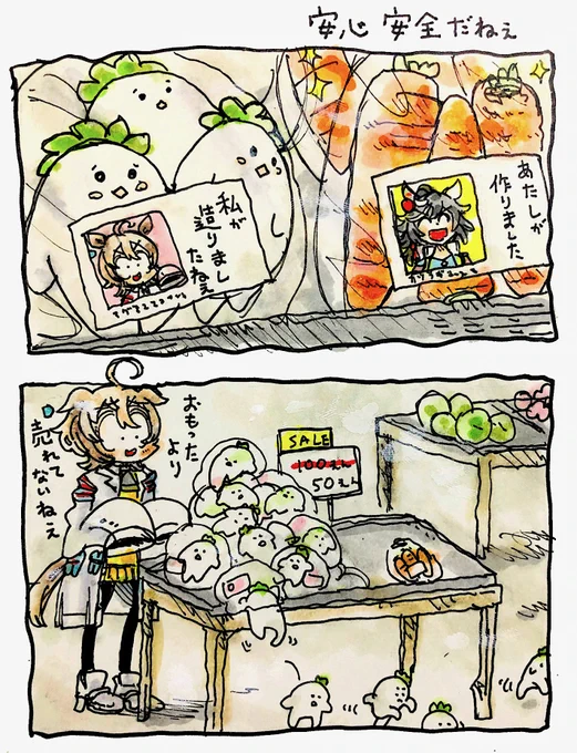 生産者の顔が見えるやつ 