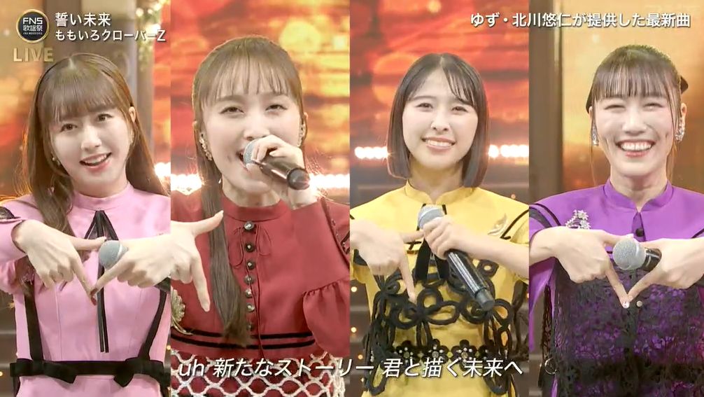 tyamo0604's tweet image. 誓い未来最高です‼
やっぱり黄色の子が可愛いですね💛
#FNS歌謡祭第二夜 
#ももクロ