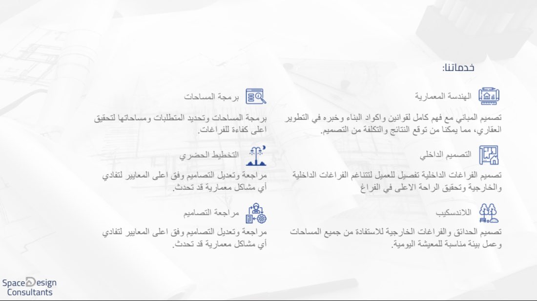 خدماتنا:

#مخططات_معمارية
#تصميم_معماري 
#مخططات_فلل
#مراجعة_تصاميم #الرياض
#كود_وادي_حنيفة