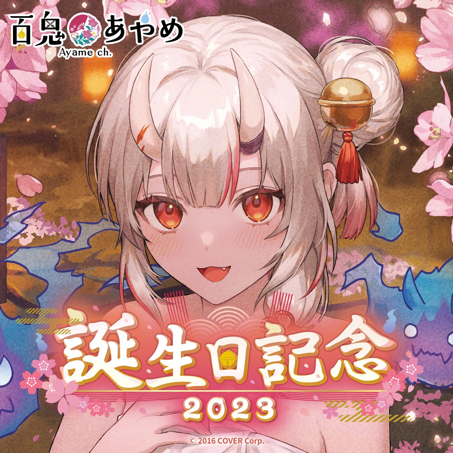 百鬼あやめ 誕生日記念グッズ - キャラクターグッズ 百鬼あやめ 誕生日記念グッズ - キャラクターグッズ