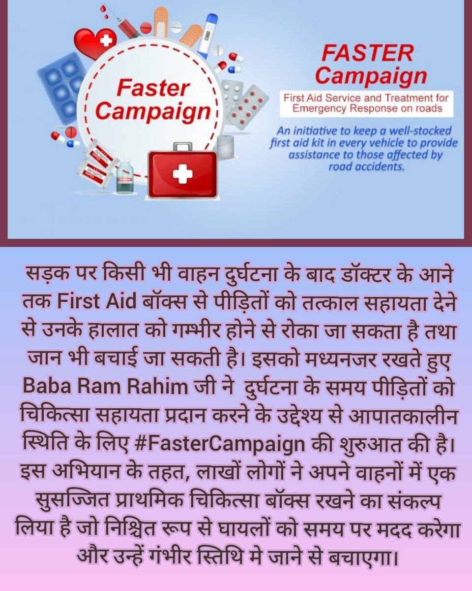 #FasterCampaign

Baba Ram Rahim