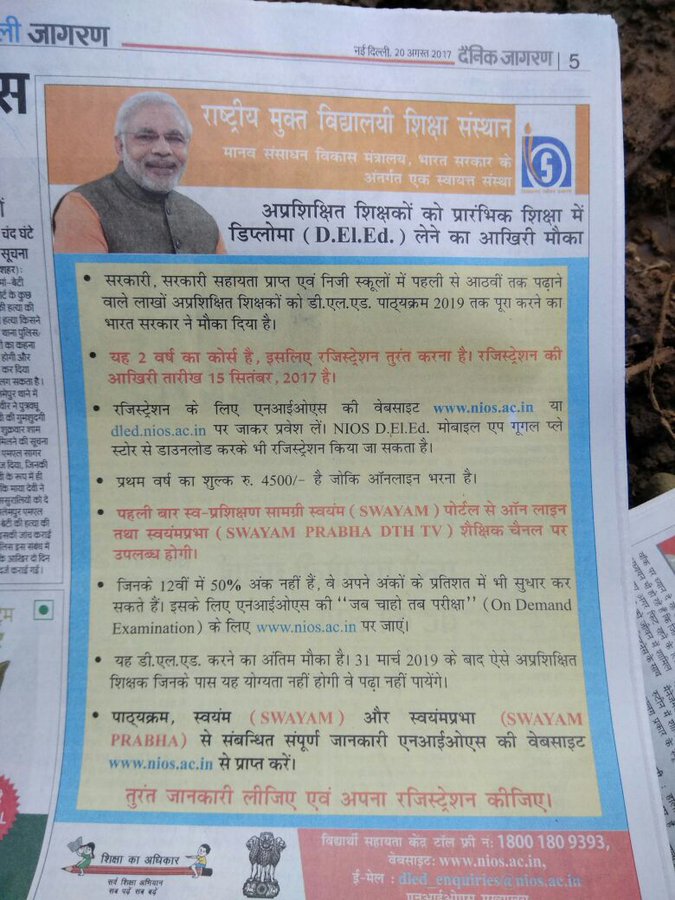 देश के लोकप्रिय प्रधानमंत्री मोदी जी के महत्वकांक्षी योजनाओं में से एक NIOS से D.El.Ed. प्रशिक्षण प्राप्त कर चुके शिक्षक आज रोड पर है।.
आखिर हम शिक्षकों की क्या गलती है?
#Gazette_For_Nios_Deled
<a href="/aajtak/">AajTak</a> <a href="/BJP4Bihar/">BJP Bihar</a> <a href="/dpradhanbjp/">Dharmendra Pradhan</a> <a href="/EduMinOfIndia/">Ministry of Education</a> @ncteDelhi <a href="/PMOIndia/">PMO India</a> <a href="/AmitShah4BJP/">Amit Shah</a>