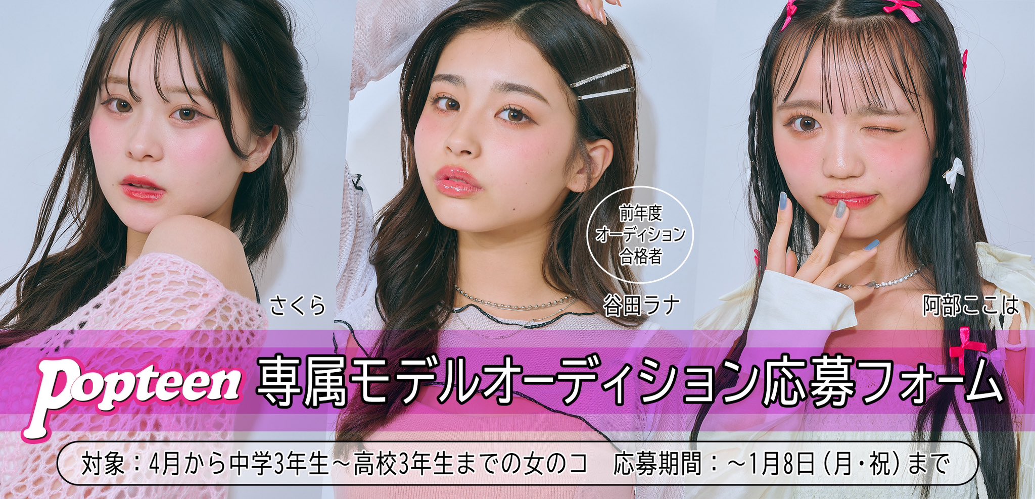 Popteen ポップティーン　docomoF-03D Girls ガチピンク 雑誌「Popteen」とコラボした「F-03D GIRLS'」 - ケータイ Watch