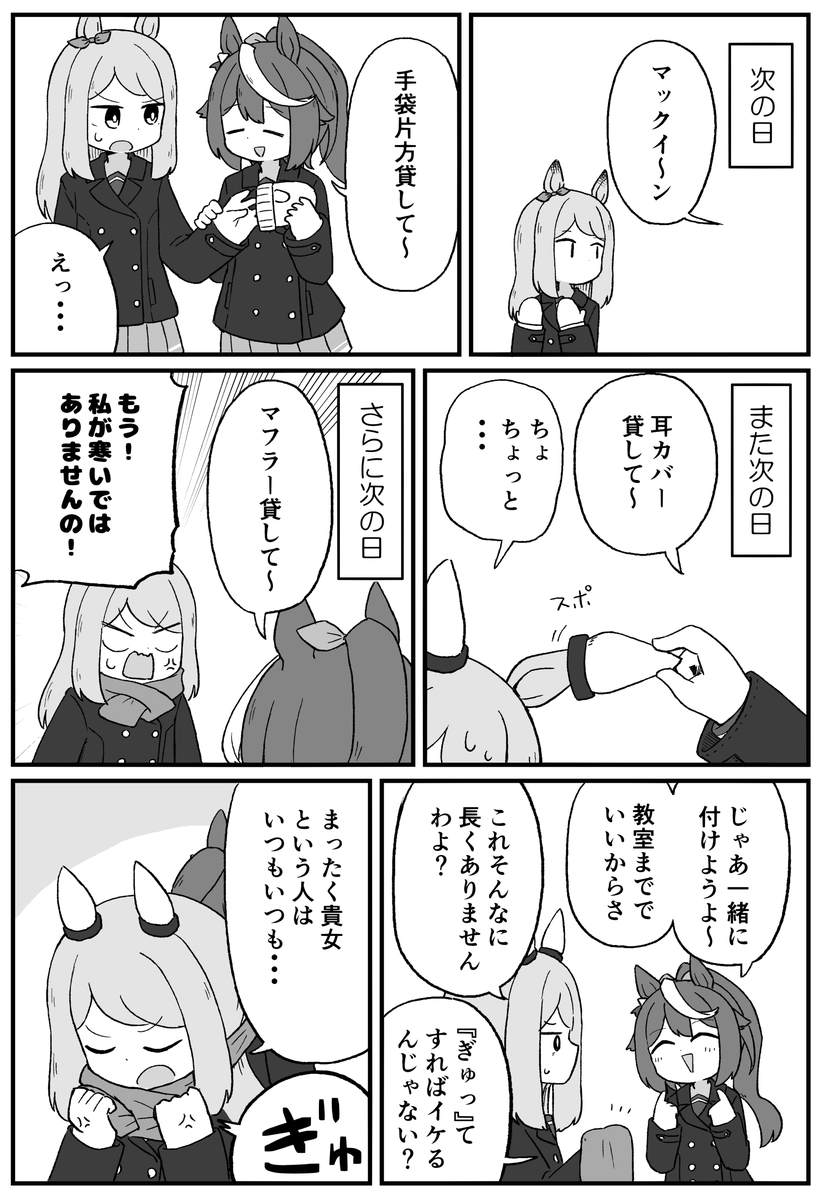 マフラー
去年のまとめ本に乗せてた描きおろしです
#ウマ娘 
