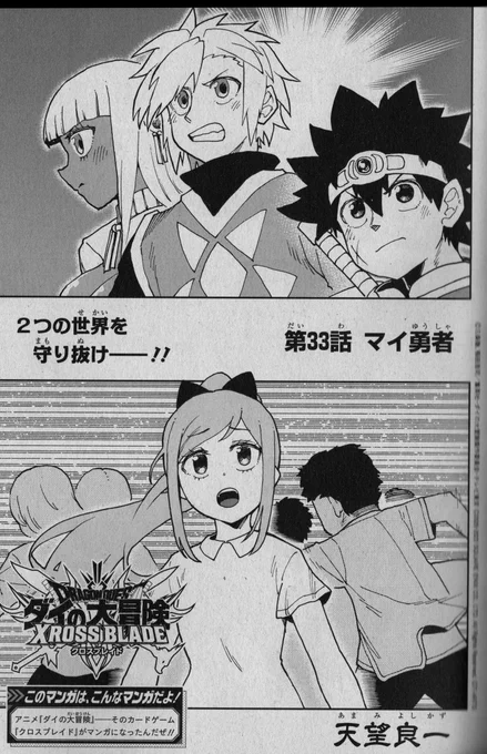 最強ジャンプ1月号発売! もう1月号!!?? ドラゴンクエスト ダイの大冒険 クロスブレイド 33話!!載ってます!!!  年末年始のお休みはクロブレで楽しもう!!!  是非是非是非ご一読を!!!!!  #ドラゴンクエスト #ダイの大冒険 #クロブレ #DQ