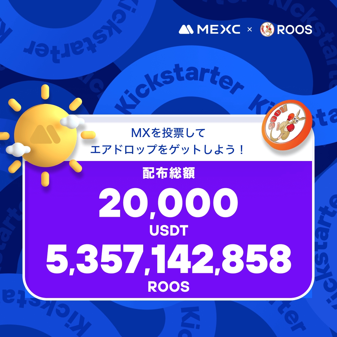 MEXC Japan(エムイーエックスシー)ファンクラブ tweet media