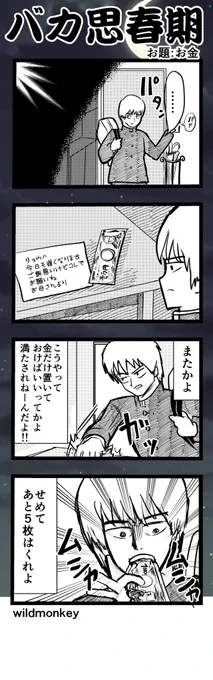 【4コマ漫画】 バカ思春期  #4コマ #4コマ漫画 #4コマR #漫画 #マンガ #創作漫画 #漫画が読めるハッシュタグ  #再掲