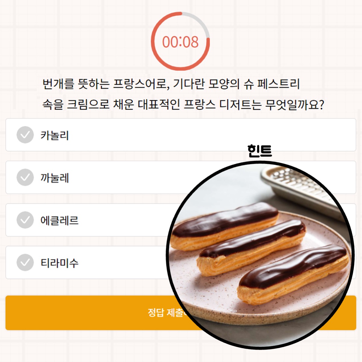 emanbae_webtoon's tweet image. #마추무유출 퀴즈 맞추고 최대 3천캐시 노려보자! 특별히 힌트도 드림~ 도오전 💨 
👇👇👇
emanbae.com