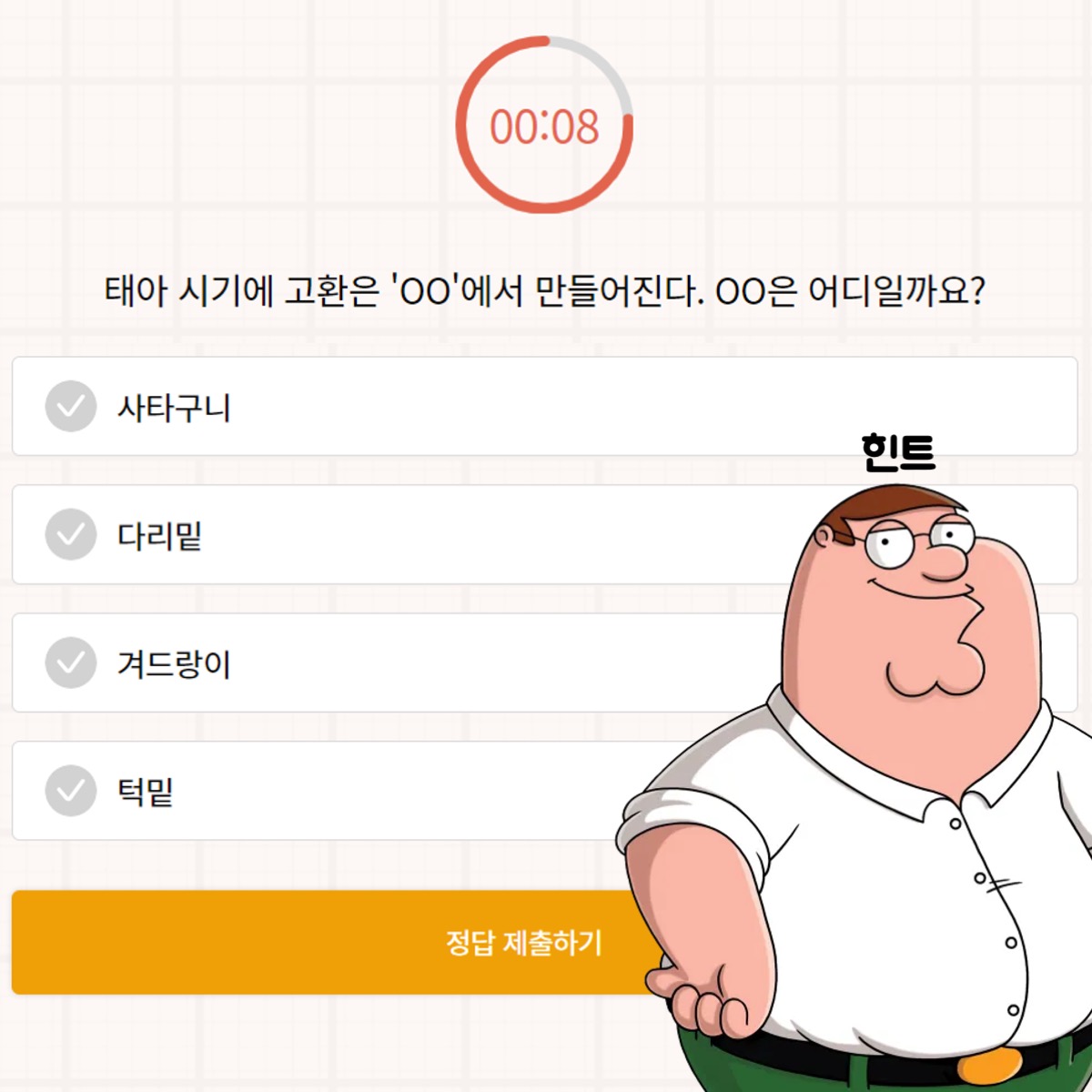 emanbae_webtoon's tweet image. #마추무유출 퀴즈 맞추고 최대 3천캐시 노려보자! 특별히 힌트도 드림~ 도오전 💨 
👇👇👇
emanbae.com