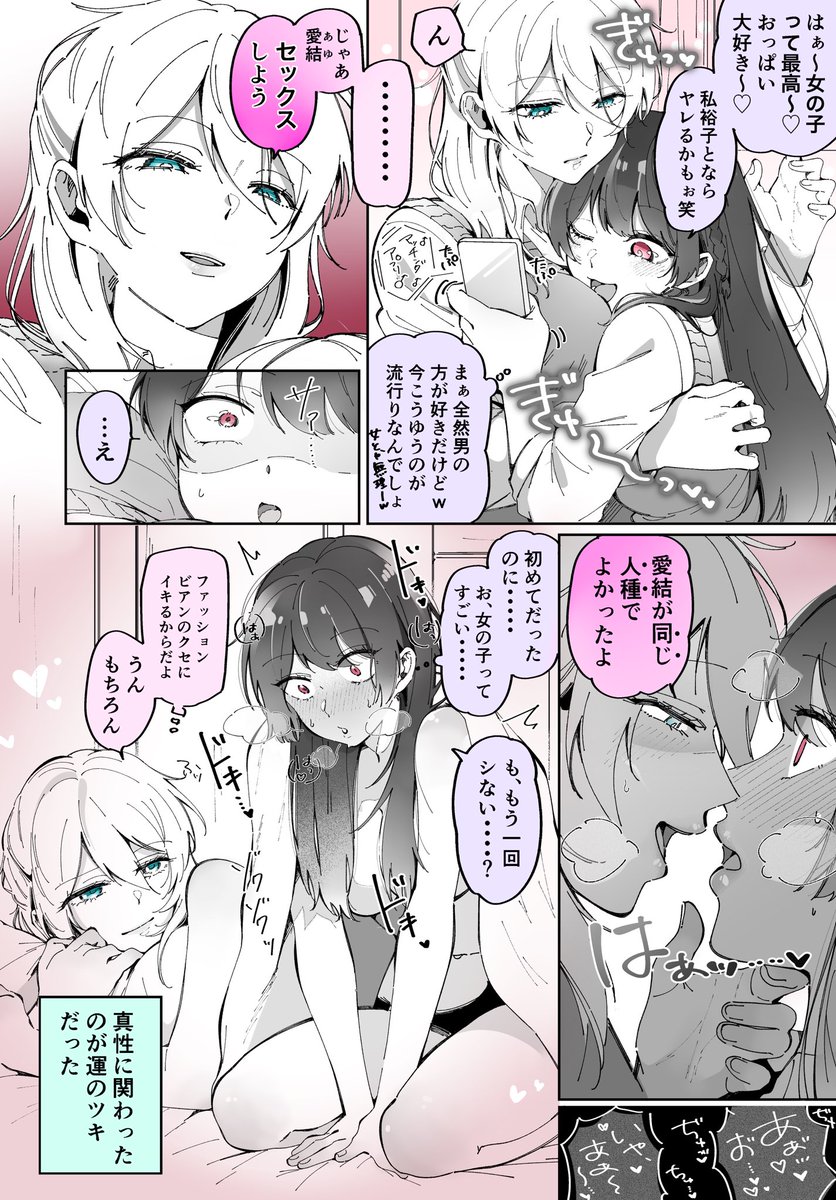 創作百合♀♀❤︎
ファッション百合を見抜かれたJKが真性♀に喰われる話 