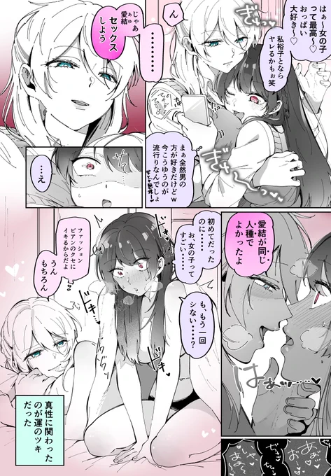 創作百合ファッション百合を見抜かれたJKが真性に喰われる話 