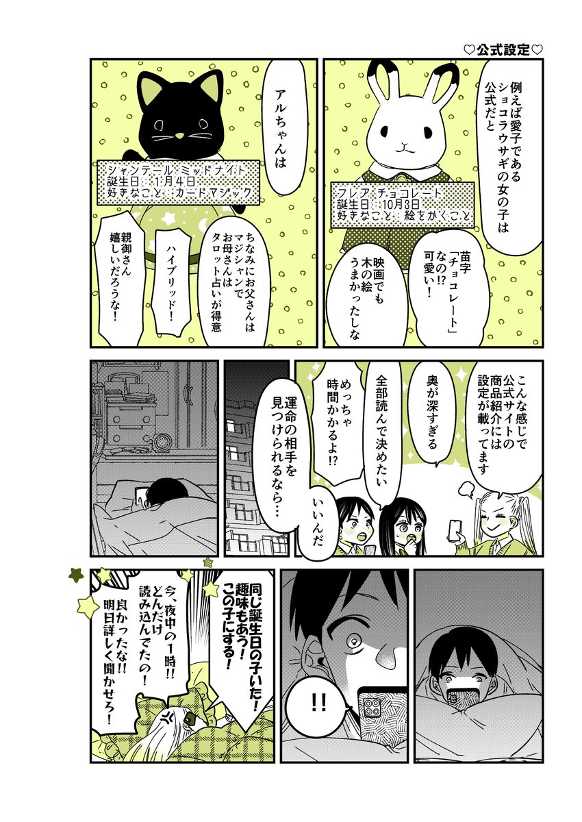 ギャルバニア③55話🐇🐈‍⬛❤️ 公式設定。 また、本日「ギャルがシルバニアファミリーを溺愛したら。#ギャルバニア」第2巻発売! かなりの数サイン書いたので、たくさんの方にサイン本をお手に取っていただけるんじゃないでしょうか。 よろしくお願いいたします!🐰💙  #漫画が読めるハッシュタグ