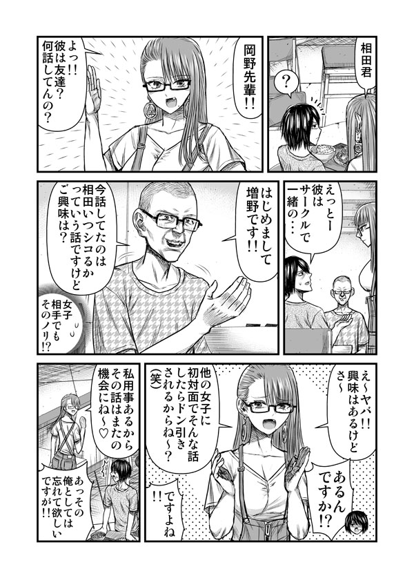 謎の美女から魔人がインタビューされてともはるが嫉妬したりする話 4/4