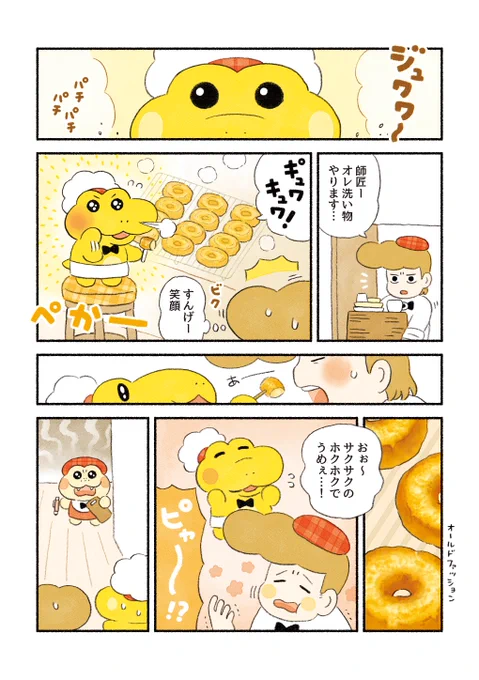 【再】がんばれ!コッペパンわに 『できたてをどうぞ!』(1/2)