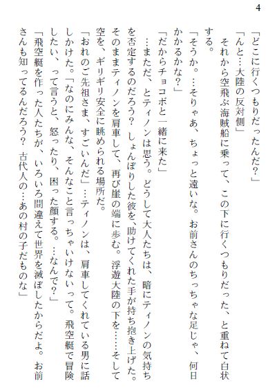 突然の投下、失礼します。すみません。
イベント開催中は思い浮かばなかったのですが、
今更…イベントあったの、何ヶ月前よ…でも出します。
お題は「チョコボとおでかけ」で。

2時間半掛かりました…（全6ページ）
（1～4ページ）

#FF3_浮遊大陸
#FF3_浮遊大陸ワンドロ
#FF3_浮遊大陸ワンライ