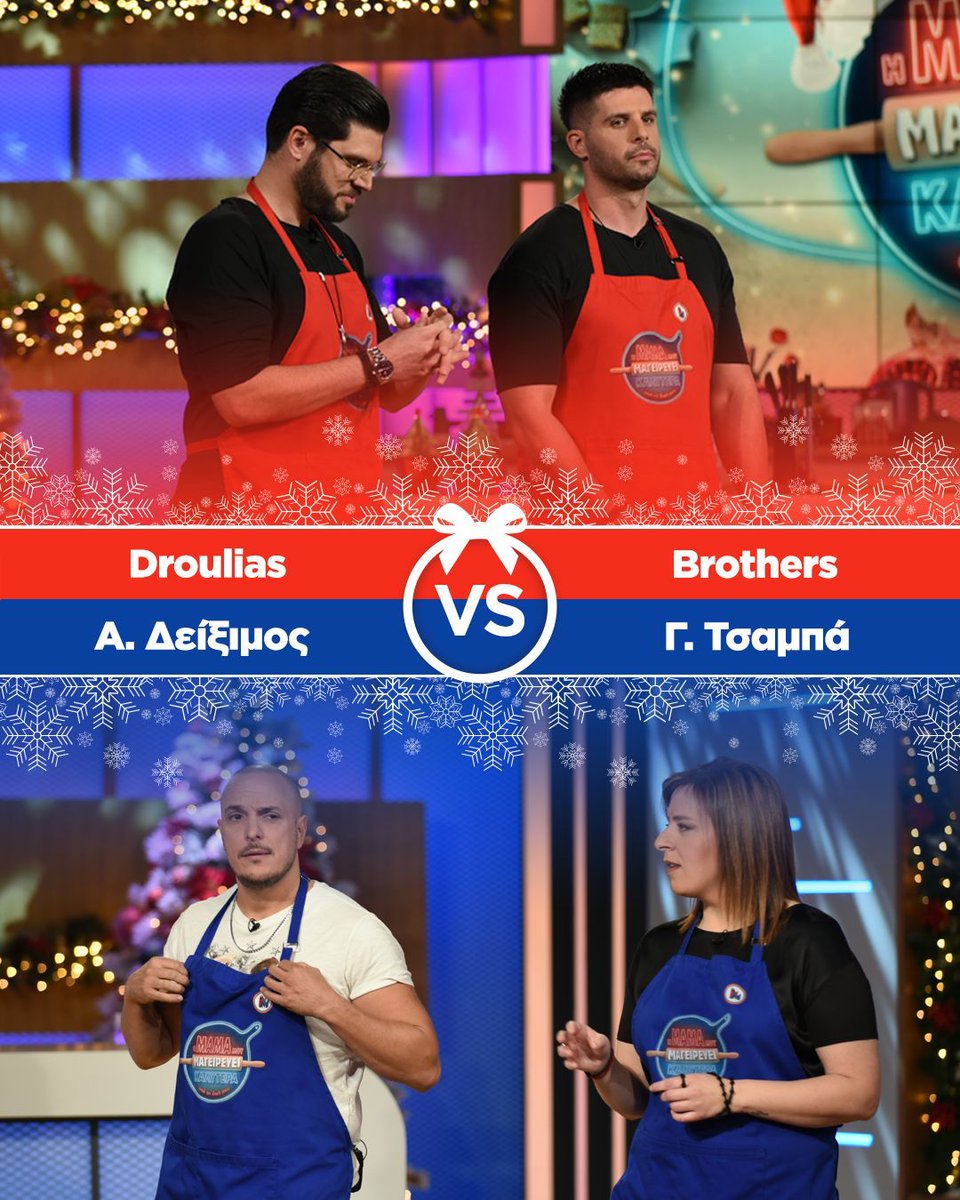 Η Γωγώ Τσαμπά και ο Άκης Δείξιμος μαγειρεύουν απέναντι από τους Droulias Brothers. Ποιοι θα επικρατήσουν;👨‍🍳🎄 

#MyMomCooksBetterGR X-mas Edition σήμερα στις 17:30, στον #SkaitvGR