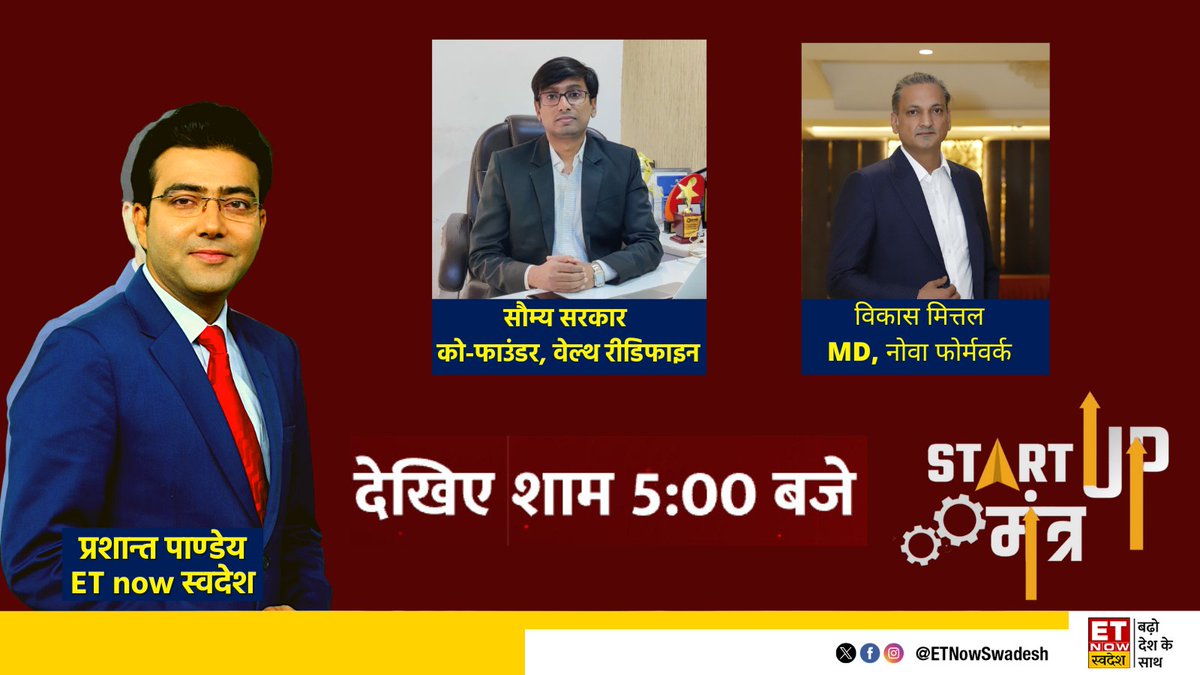ET Now Swadesh (@etnowswadesh) on Twitter photo नए जमाने के अनूठे स्टार्टअप
देखिए 'स्टार्टअप मंत्र' में खास चर्चा आज शाम 5 बजे
#StartupMantra <a href="/tweet2prashant/">Prashant Pandey</a> <a href="/RedefineWealth/">Wealth Redefine</a> <a href="/NovaFormworks/">Nova Formworks</a> नए जमाने के अनूठे स्टार्टअप
देखिए 'स्टार्टअप मंत्र' में खास चर्चा आज शाम 5 बजे
#StartupMantra <a href="/tweet2prashant/">Prashant Pandey</a> <a href="/RedefineWealth/">Wealth Redefine</a> <a href="/NovaFormworks/">Nova Formworks</a>