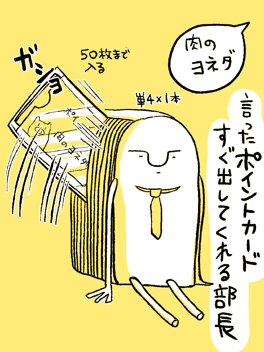 アプリ化してない近所の小さいパン屋のとかさ…。