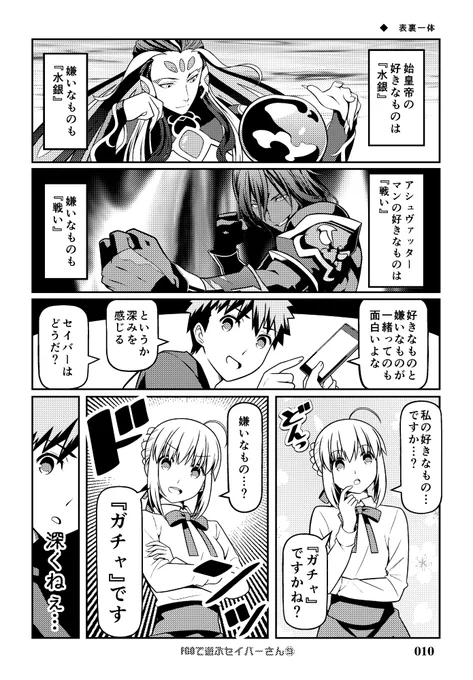 C103新刊 総集編「Fate充するセイバーさんⅢ」サンプル漫画 その3虹回転すき #FGO 