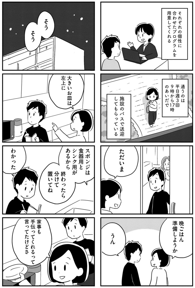 「夫がわたしを忘れる日まで」 第2章(6/12)