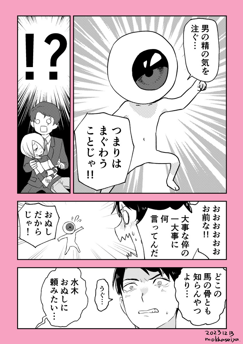 水ゲタの漫画。こんな導入の同人誌いっぱい読みたい。 いじらしいなんて聞いてない。 4枚目少しいかがわしいよ!(1/2)