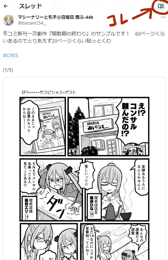 こういう連貼りマンガとかを読むときは右上の本マークを押すと読みやすいと言われている…