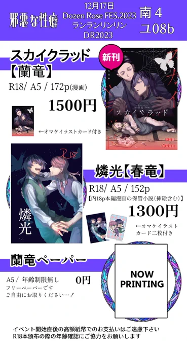 12/17 DozenRoseFES.2023 にて蘭竜プチのランランリンリンDR2023[南4ユ08b]にて参加いたします❣ お品書きと配置でござい🥳 春竜既刊も少し持ってきます!よろしければお立ち寄り下さい😀