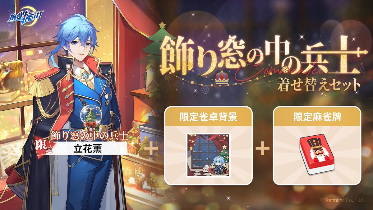 着せ替えセット】 「氷晶の童話」シリーズ着せ替えセットが期間限定で