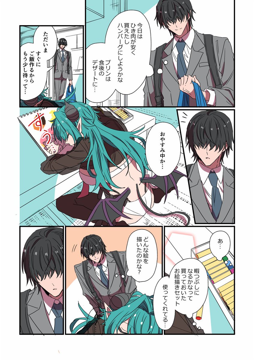 サキュバスとお絵描き（1/3）
#創作漫画
#漫画が読めるハッシュタグ