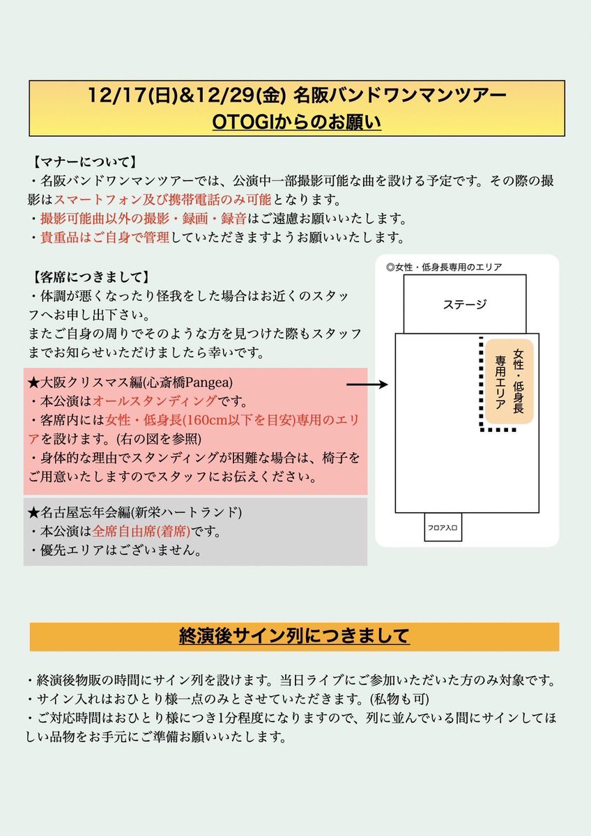 OTOGI20573767's tweet photo. 名阪ワンマンライブに
来てくださる方へ🐦˚✧₊⁎
当日のおやくそく表です👀

●12.17(日)
大阪bandワンマンライブ
心斎橋Pangea
【ご来場チケットあり】
https://t.co/Kcro0OgCMv

●12.29(金) 
名古屋bandワンマンライブ
【ご来場SOLDOUT】
【配信チケットのみございます】
https://t.co/iVCNmiC516 https://t.co/YoBYIOQNiR