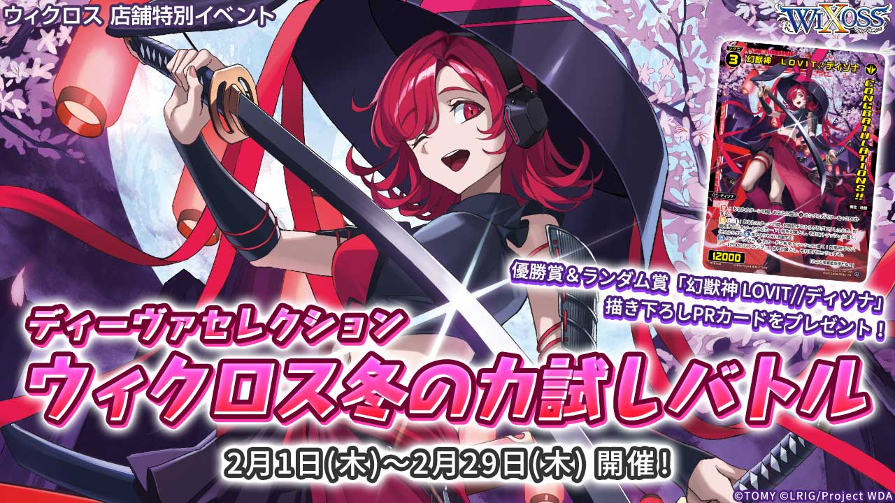 Event] WIXOSS PARTY May 2023｜WIXOSS-ウィクロス