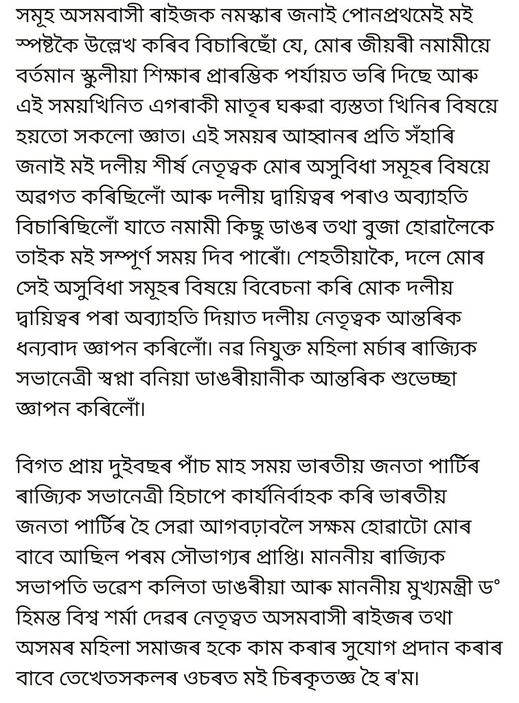 DekaAngoorlata's tweet photo. @BJPMahilaMorcha 
@BJPMM4ASSAM1 
@BJP4Assam https://t.co/OAJUEmbnyX