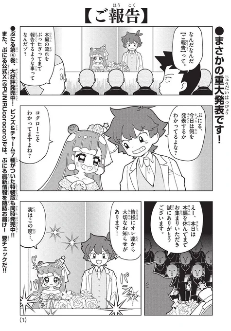 【ご報告】【大切なお知らせ】   公式HP  #ぷにるはかわいいスライム #ぷにるアニメ化