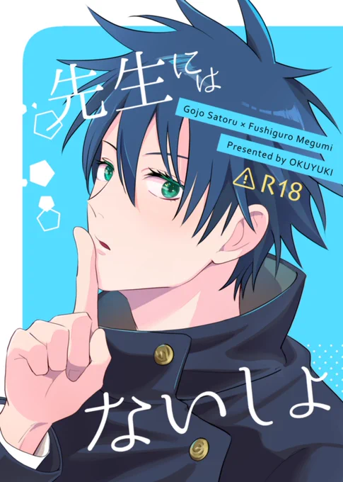 新刊サンプル【1/3】 12/17 Dozen Rose FES.2023 (愛しの教え子 DR2023)  『 先生にはないしょ 』 B5/54P/R18/五伏 初夜失敗した恵が自主練をしようとする話  長めのサンプルはpixivに上げてます https://www.pixiv.net/artworks/114195687