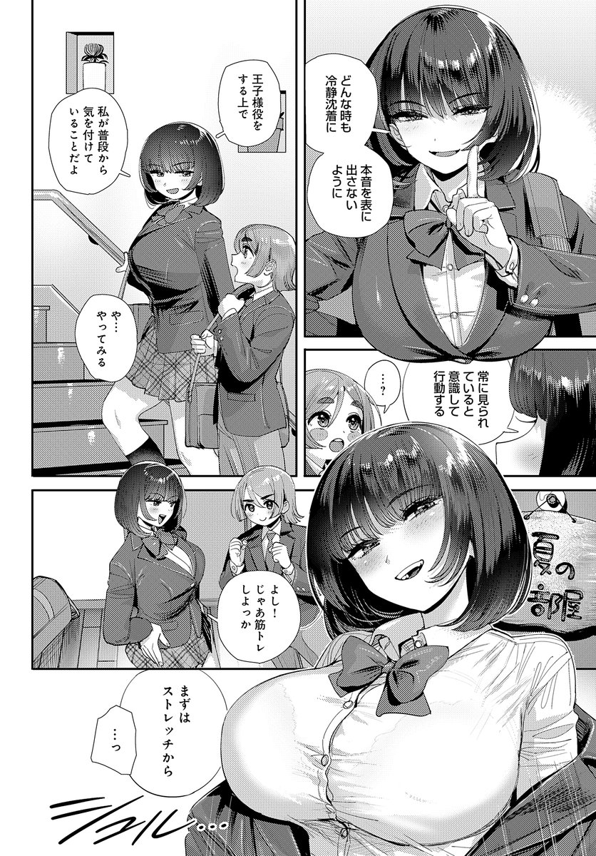 私の素敵な王子様(お肉)｜無料エロ漫画試し読み