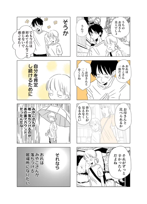 懐かないかのじょ11(1/3) 