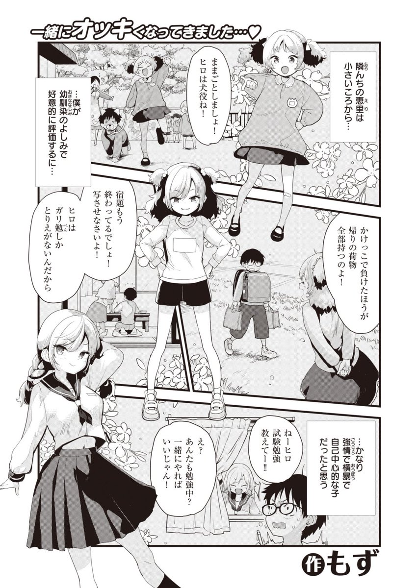 ✨本日のおすすめ✨
もず先生
《すてっぷあっぷ》
BEAST 2024.01

お隣さんの恵里は強情で横暴✊
今日もうちに遊びに来たと思ったら🏠
急に「エッチしない?」と言い出して…💞

(1/2) 