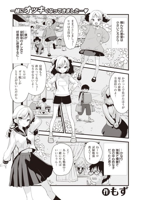 ✨本日のおすすめ✨
もず先生
《すてっぷあっぷ》
BEAST 2024.01

お隣さんの恵里は強情で横暴✊
今日もうちに遊びに来たと思ったら🏠
急に「エッチしない?」と言い出して…💞

(1/2) 