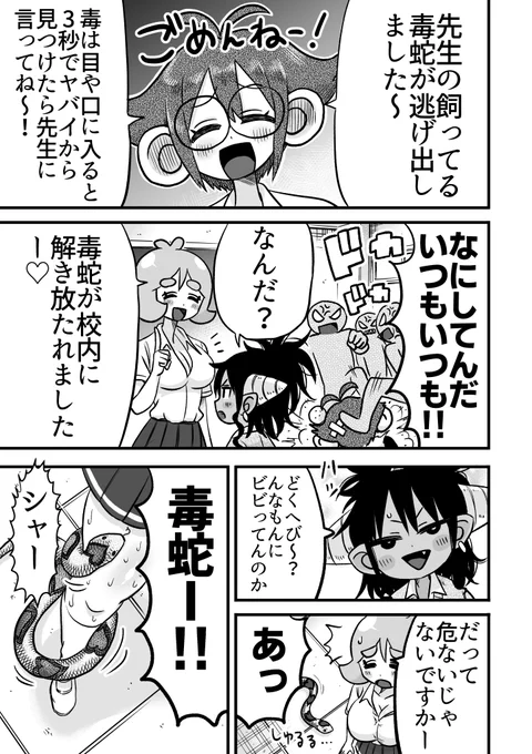 しゅり様はイキリたい28話目「毒ヘビ」
個人的に好きな回  
#漫画が読めるハッシュタグ 