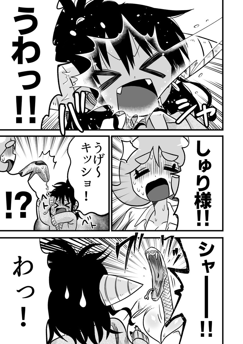 しゅり様はイキリたい28話目「毒ヘビ」
個人的に好きな回  
#漫画が読めるハッシュタグ 