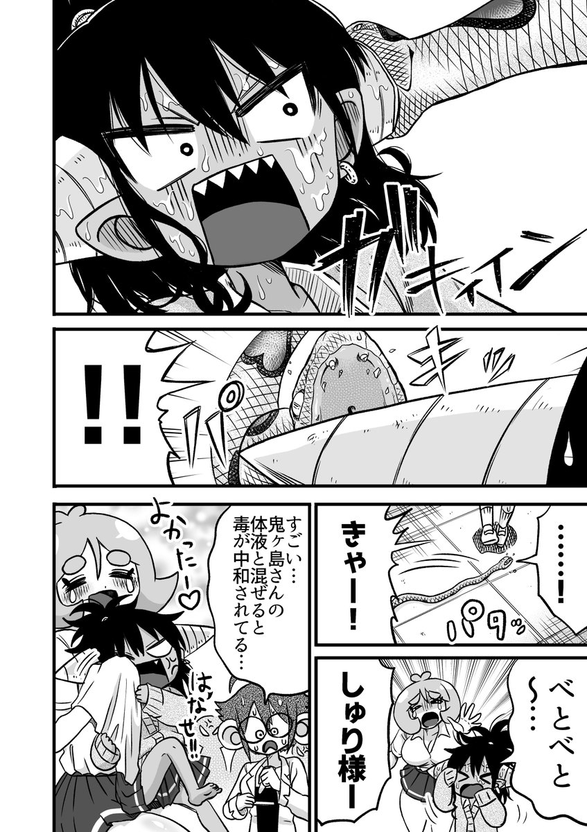 しゅり様はイキリたい28話目「毒ヘビ」
個人的に好きな回  
#漫画が読めるハッシュタグ 