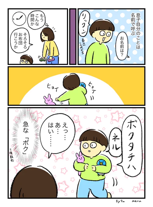 日記です ぼく呼びはこの時だけでした