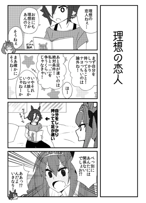 【既刊公開】ウオッカのことを誰より1番(1/8) #ウマ娘