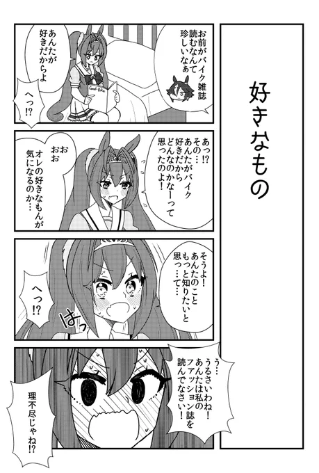 ウオッカのことを誰より1番(3/8)