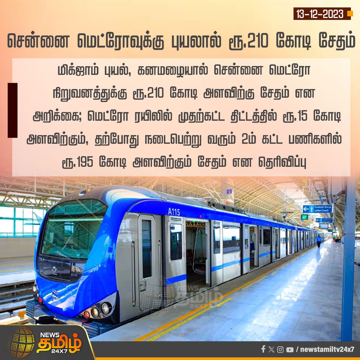 NewsTamilTV24x7's tweet photo. #NewsUpdate | சென்னை மெட்ரோவுக்கு புயலால் ரூ.210 கோடி சேதம்
#cyclonemichaugn | #ChennaiRains | #Metro | #NewsTamil24x7 https://t.co/TPdhNFMUff